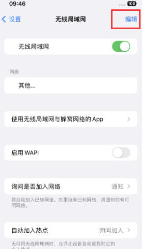 张家港苹果Wifi维修分享iPhone怎么关闭公共网络WiFi自动连接 