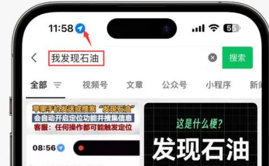 张家港苹果客服中心分享iPhone 输入“发现石油”触发定位