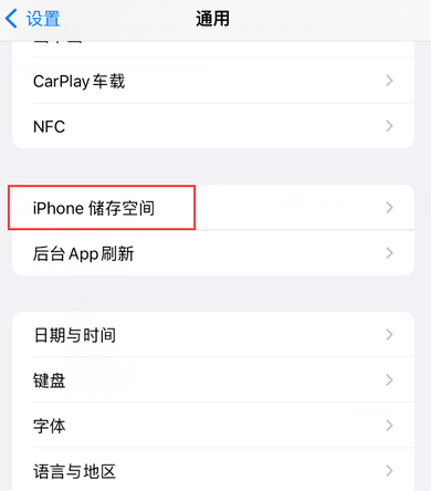 张家港iPhone系统维修分享iPhone储存空间系统数据占用过大怎么修复 