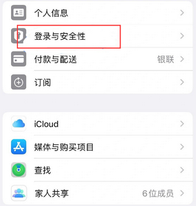 张家港苹果维修站分享手机号注册的Apple ID如何换成邮箱【图文教程】 