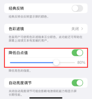 张家港苹果电池维修分享iPhone省电巧妙设置降低白点值 