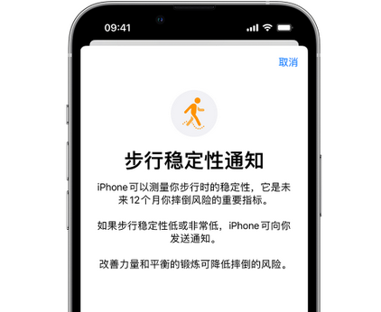 张家港iPhone手机维修如何在iPhone开启'步行稳定性通知' 