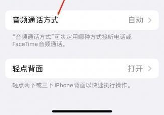 张家港苹果蓝牙维修店分享iPhone设置蓝牙设备接听电话方法