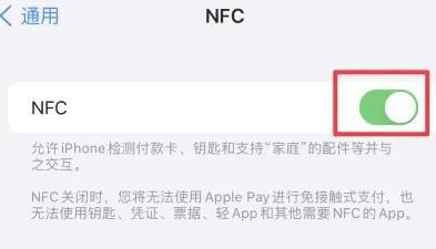 张家港苹果维修服务分享iPhone15NFC功能开启方法 