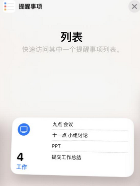 张家港苹果14维修店分享iPhone14如何设置主屏幕显示多个不同类型提醒事项