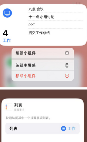 张家港苹果14维修店分享iPhone14如何设置主屏幕显示多个不同类型提醒事项