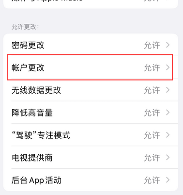 张家港appleID维修服务iPhone设置中Apple ID显示为灰色无法使用