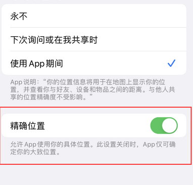 张家港苹果服务中心分享iPhone查找应用定位不准确怎么办 