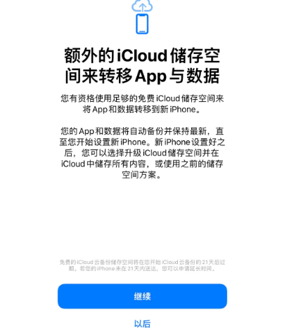 张家港苹果14维修网点分享iPhone14如何增加iCloud临时免费空间