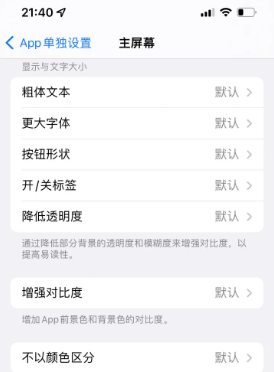 张家港苹果14服务点分享iPhone14如何单独设置App