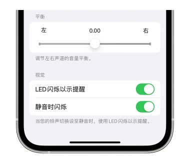 张家港苹果14维修分享iPhone14静音时如何设置LED闪烁提示 