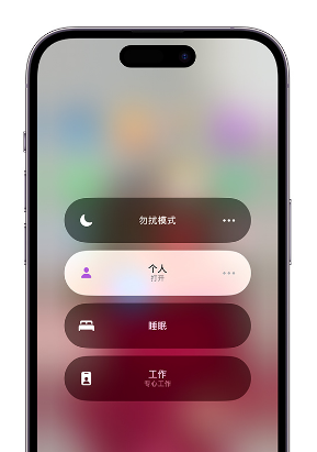张家港苹果14维修中心分享在iPhone14上定制个人专注模式 