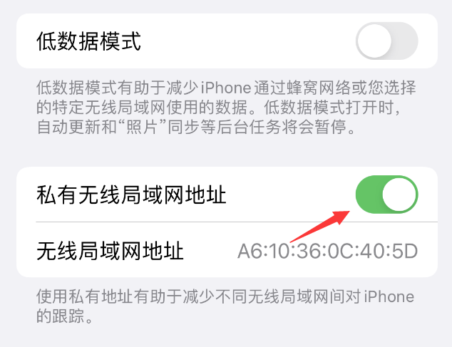 张家港苹果wifi维修店分享iPhone私有无线局域网地址开启方法 