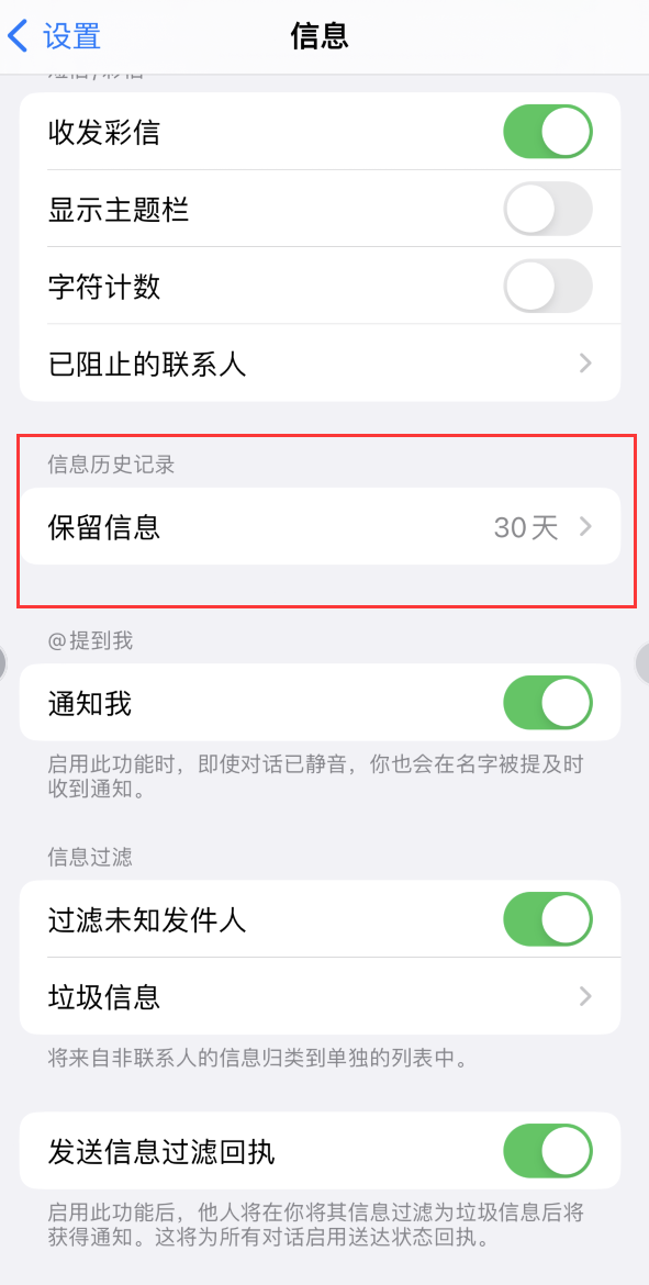 张家港Apple维修如何消除iOS16信息应用出现红色小圆点提示 