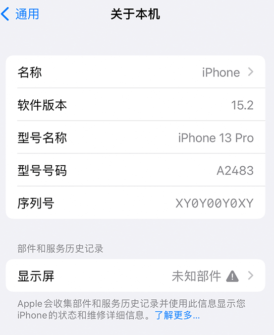 张家港苹果14维修服务分享如何查看iPhone14系列部件维修历史记录 