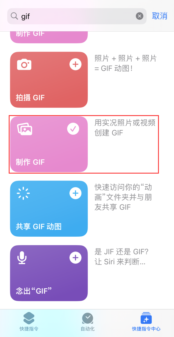 张家港苹果手机维修分享iOS16小技巧:在iPhone上制作GIF图片 