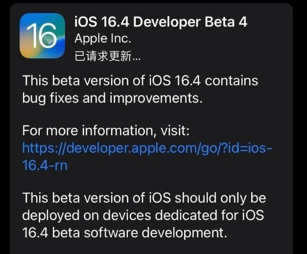 张家港苹果维修网点分享iOS 16.4 beta 4更新内容及升级建议 