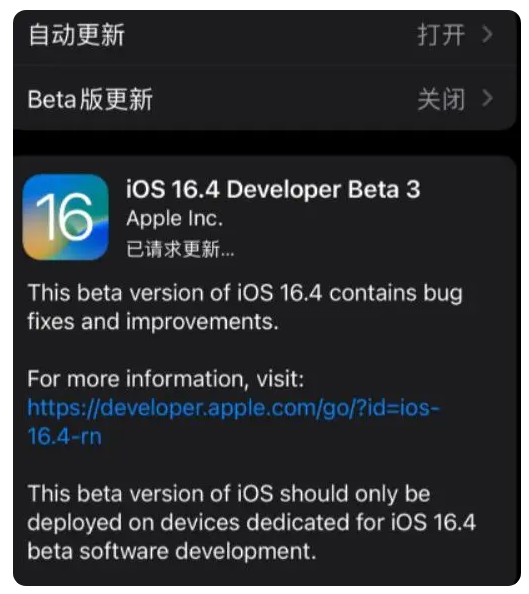 张家港苹果手机维修分享：iOS16.4Beta3更新了什么内容？ 