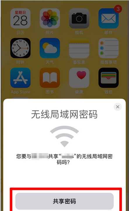 张家港苹果手机维修分享：如何在iPhone14上共享WiFi密码？ 