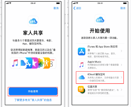 张家港苹果14维修分享：iPhone14如何与家人共享iCloud储存空间？ 