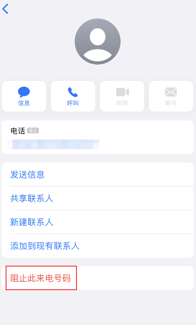 张家港苹果手机维修分享：iPhone 拒收陌生人 iMessage 信息的方法 