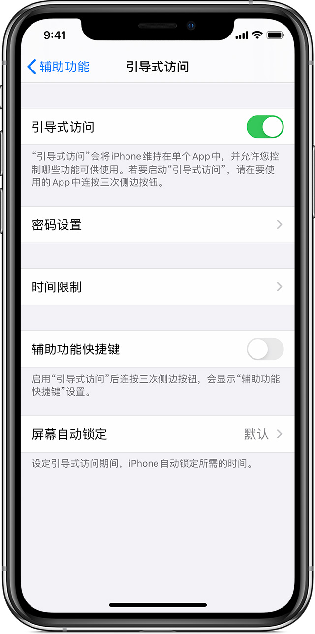 张家港苹果手机维修分享如何在 iPhone 上退出引导式访问 