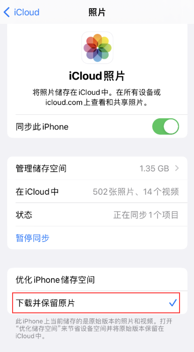 张家港苹果手机维修分享iPhone 无法加载高质量照片怎么办 