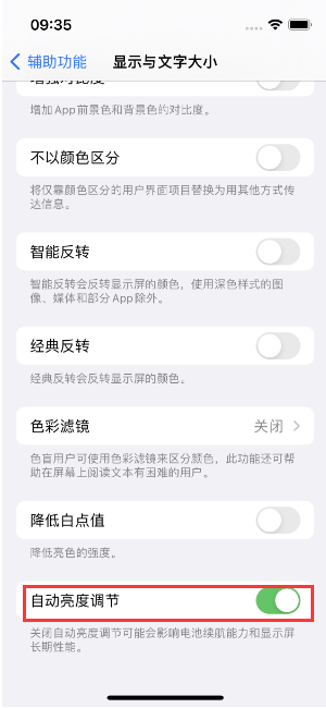 张家港苹果15维修店分享iPhone 15 Pro系列屏幕亮度 