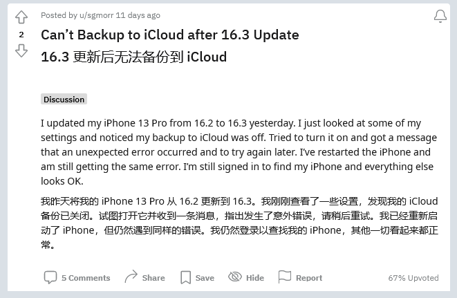 张家港苹果手机维修分享iOS 16.3 升级后多项 iCloud 服务无法同步怎么办 