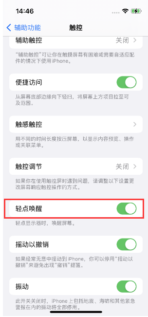 张家港苹果14维修店分享iPhone 14双击屏幕不亮怎么办 