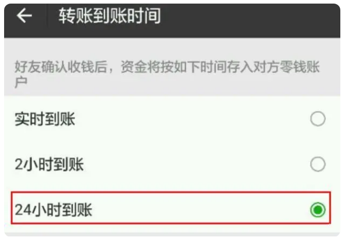 张家港苹果手机维修分享iPhone微信转账24小时到账设置方法 