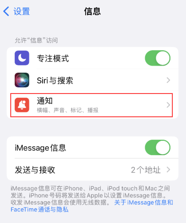 张家港苹果14维修店分享iPhone 14 机型设置短信重复提醒的方法 