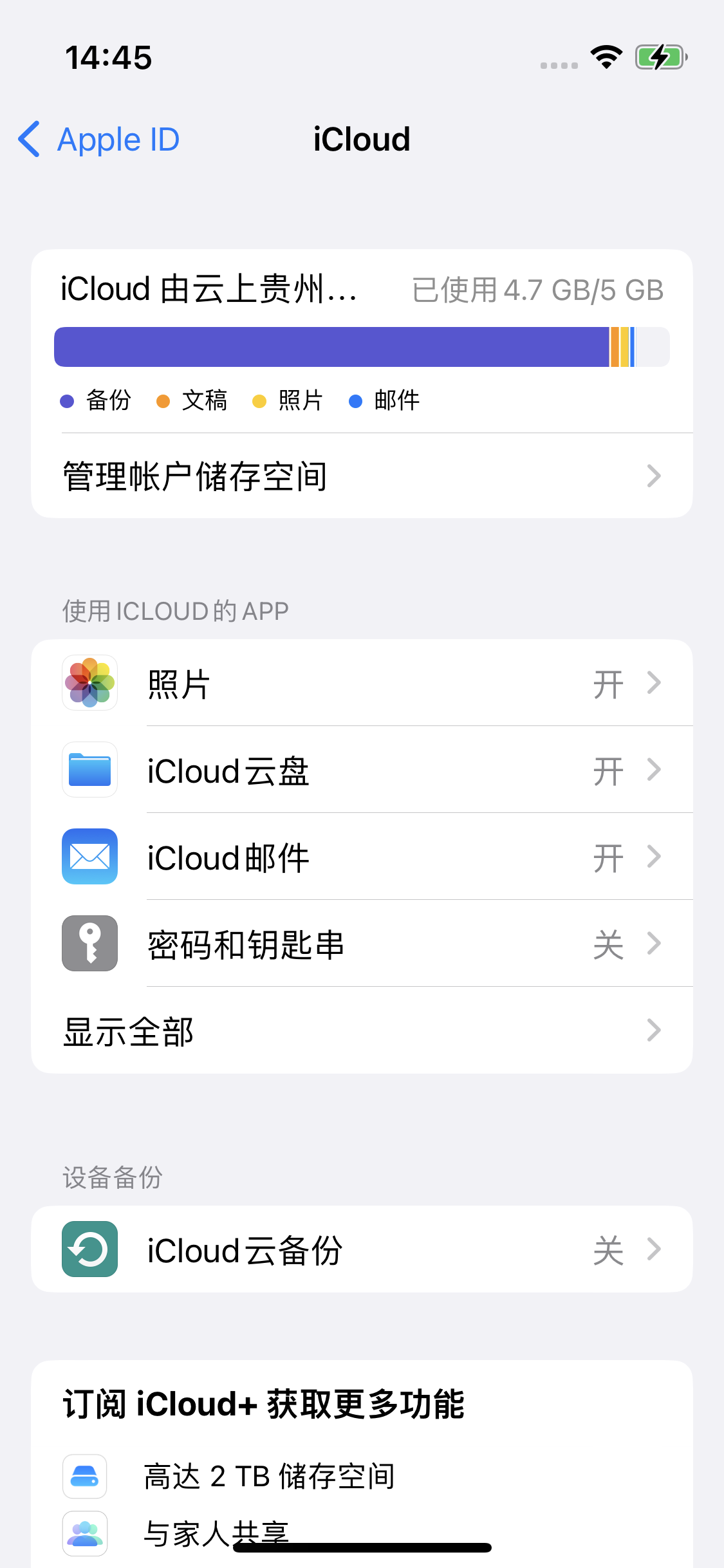 张家港苹果14维修分享iPhone 14 开启iCloud钥匙串方法 