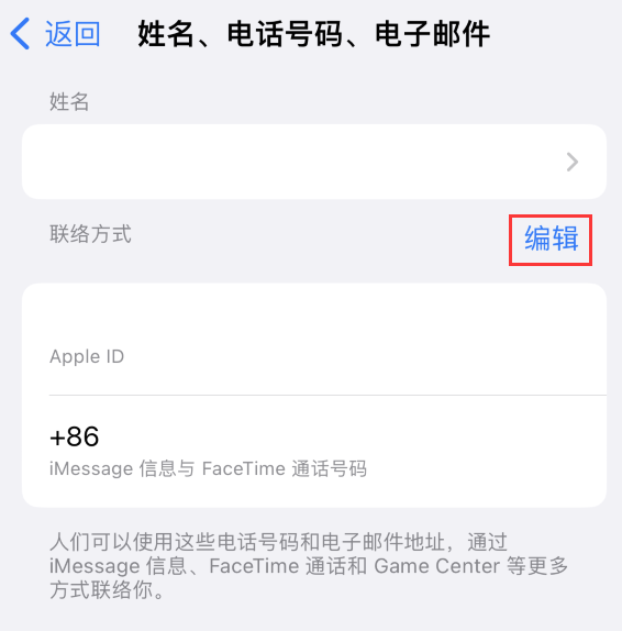 张家港苹果手机维修点分享iPhone 上更新 Apple ID的方法 