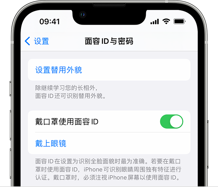 张家港苹果14维修店分享佩戴口罩时通过面容 ID 解锁 iPhone 14的方法 