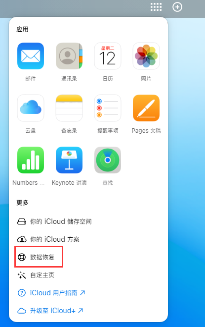 张家港苹果手机维修分享iPhone 小技巧：通过苹果 iCloud 官网恢复已删除的文件 