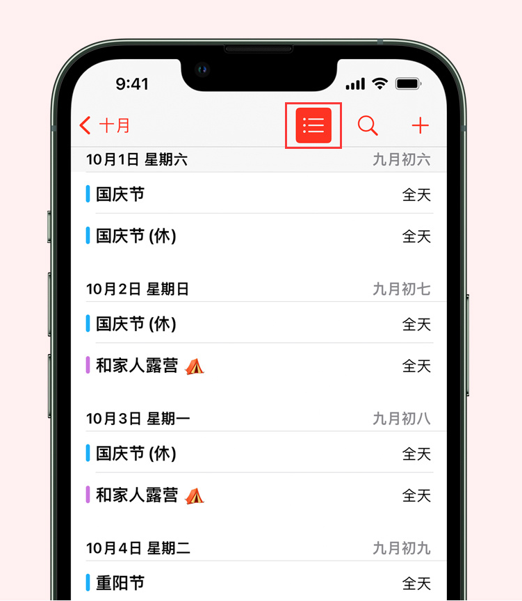 张家港苹果手机维修分享如何在 iPhone 日历中查看节假日和调休时间 