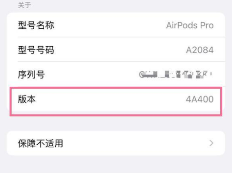 张家港苹果手机维修分享AirPods pro固件安装方法 