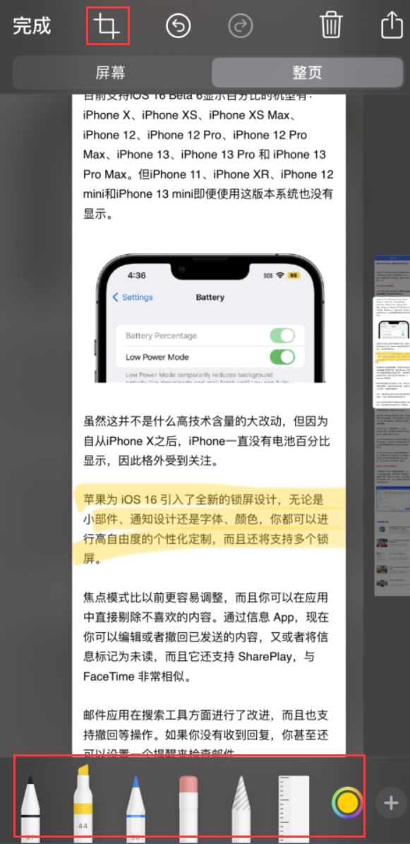 张家港苹果手机维修分享小技巧：在 iPhone 上给截屏图片做标记 