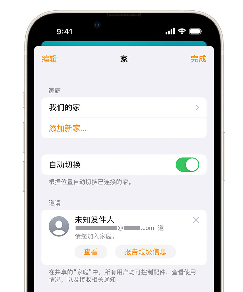 张家港苹果手机维修分享iPhone 小技巧：在“家庭”应用中删除和举报垃圾邀请 