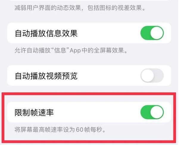 张家港苹果13维修分享iPhone13 Pro高刷是否可以手动控制 