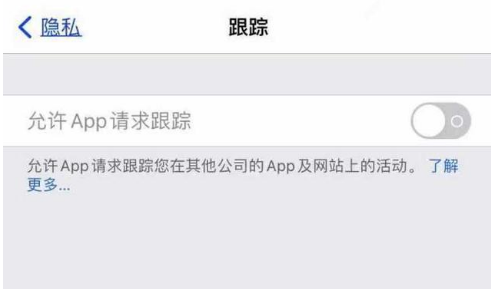 张家港苹果13维修分享使用iPhone13时如何保护自己的隐私 