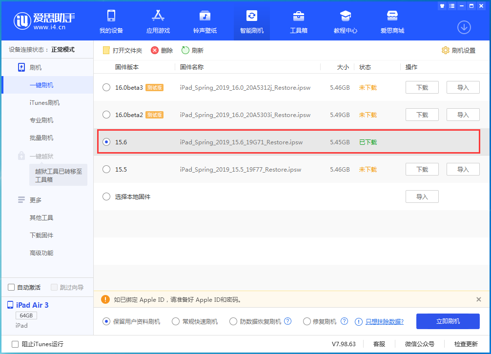 张家港苹果手机维修分享iOS15.6正式版更新内容及升级方法 