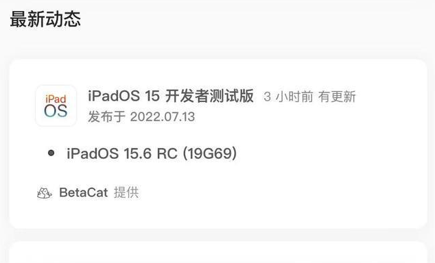 张家港苹果手机维修分享苹果iOS 15.6 RC版更新建议 