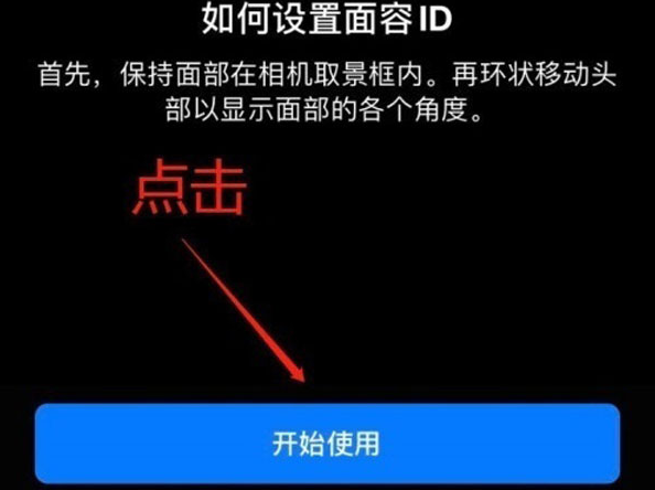 张家港苹果13维修分享iPhone 13可以录入几个面容ID 