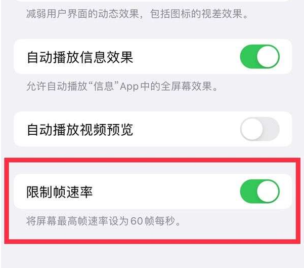 张家港苹果13维修分享iPhone13 Pro高刷设置方法 