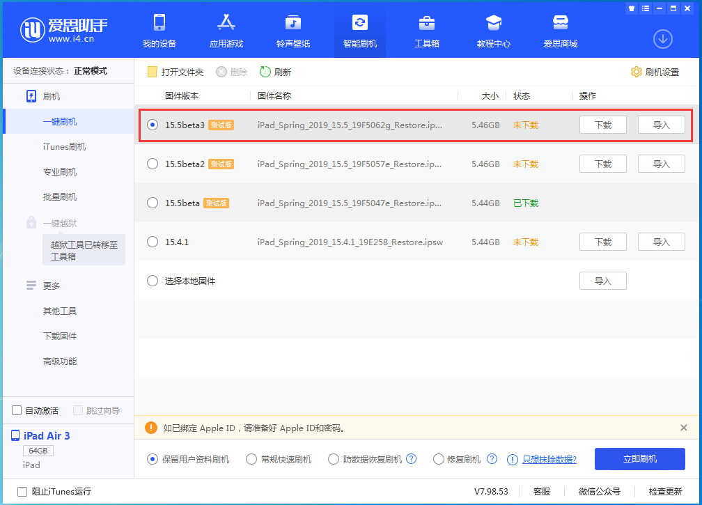 张家港苹果手机维修分享iOS15.5 Beta 3更新内容及升级方法 