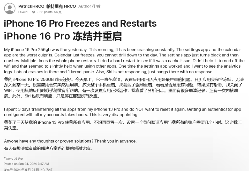 张家港苹果16维修分享iPhone 16 Pro / Max 用户遇随机卡死 / 重启问题 