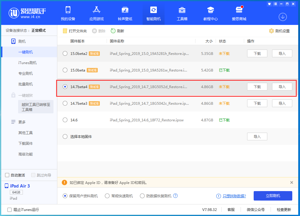 张家港苹果手机维修分享iOS 14.7 beta 4更新内容及升级方法教程 
