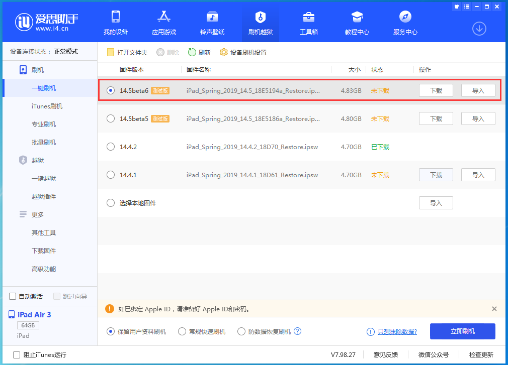 张家港苹果手机维修分享苹果 iOS 14.5Beta 6更新内容及升级方法 